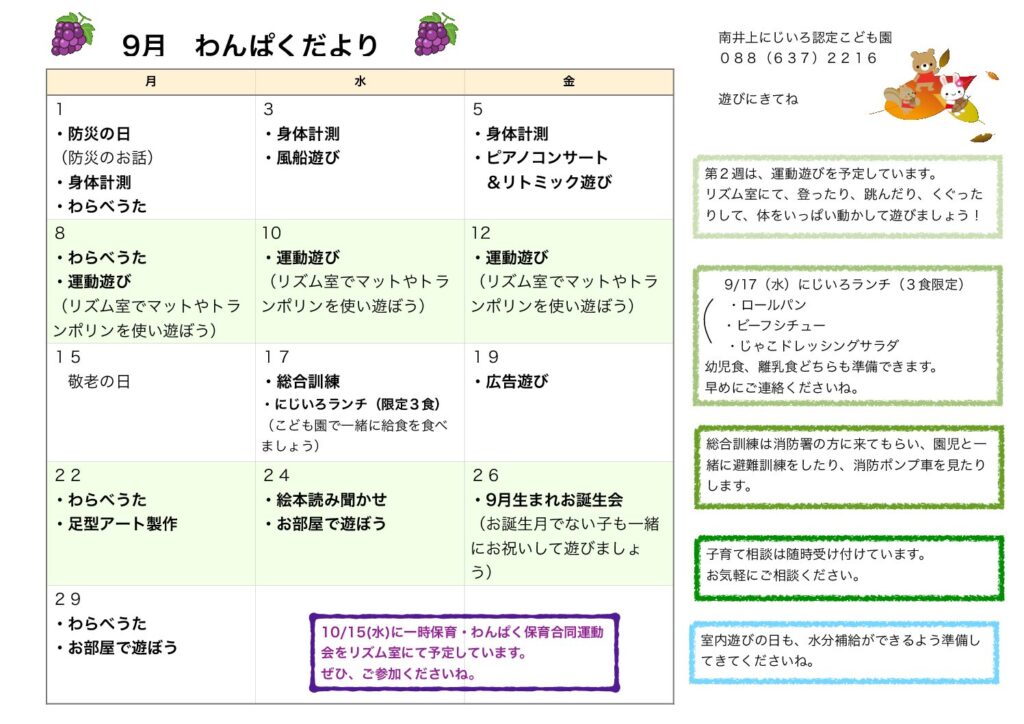 現在の画像に代替テキストがありません。ファイル名: わんぱくだより-4-pdf.jpg